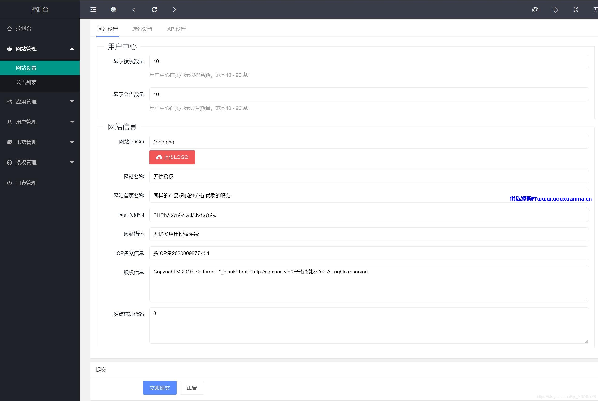 【优选源码】多应用授权 多域名授权源码 全开源PHP源码