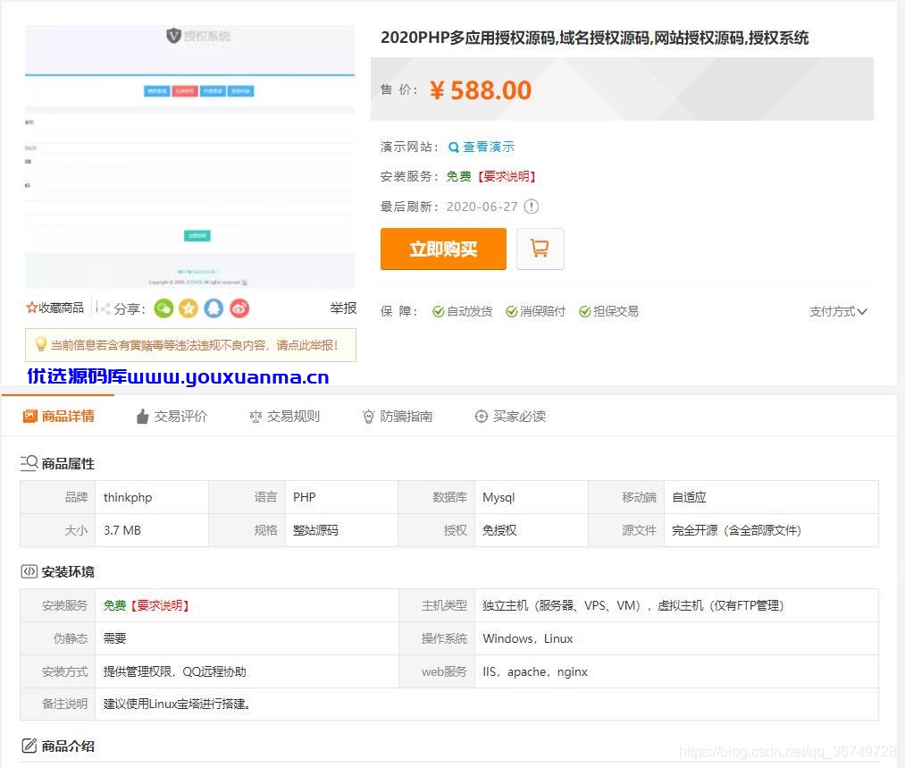 【优选源码】多应用授权 多域名授权源码 全开源PHP源码
