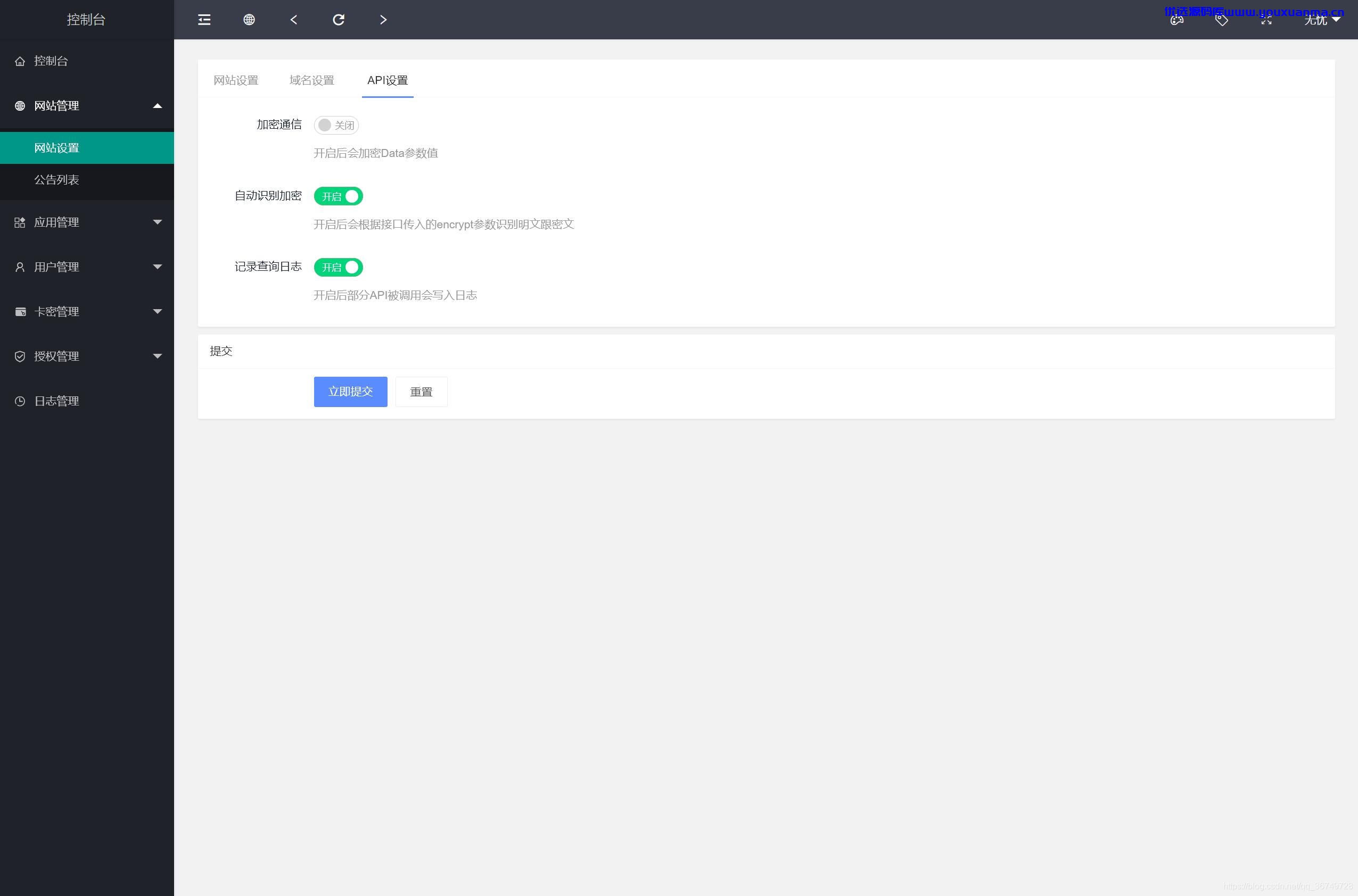 【优选源码】多应用授权 多域名授权源码 全开源PHP源码