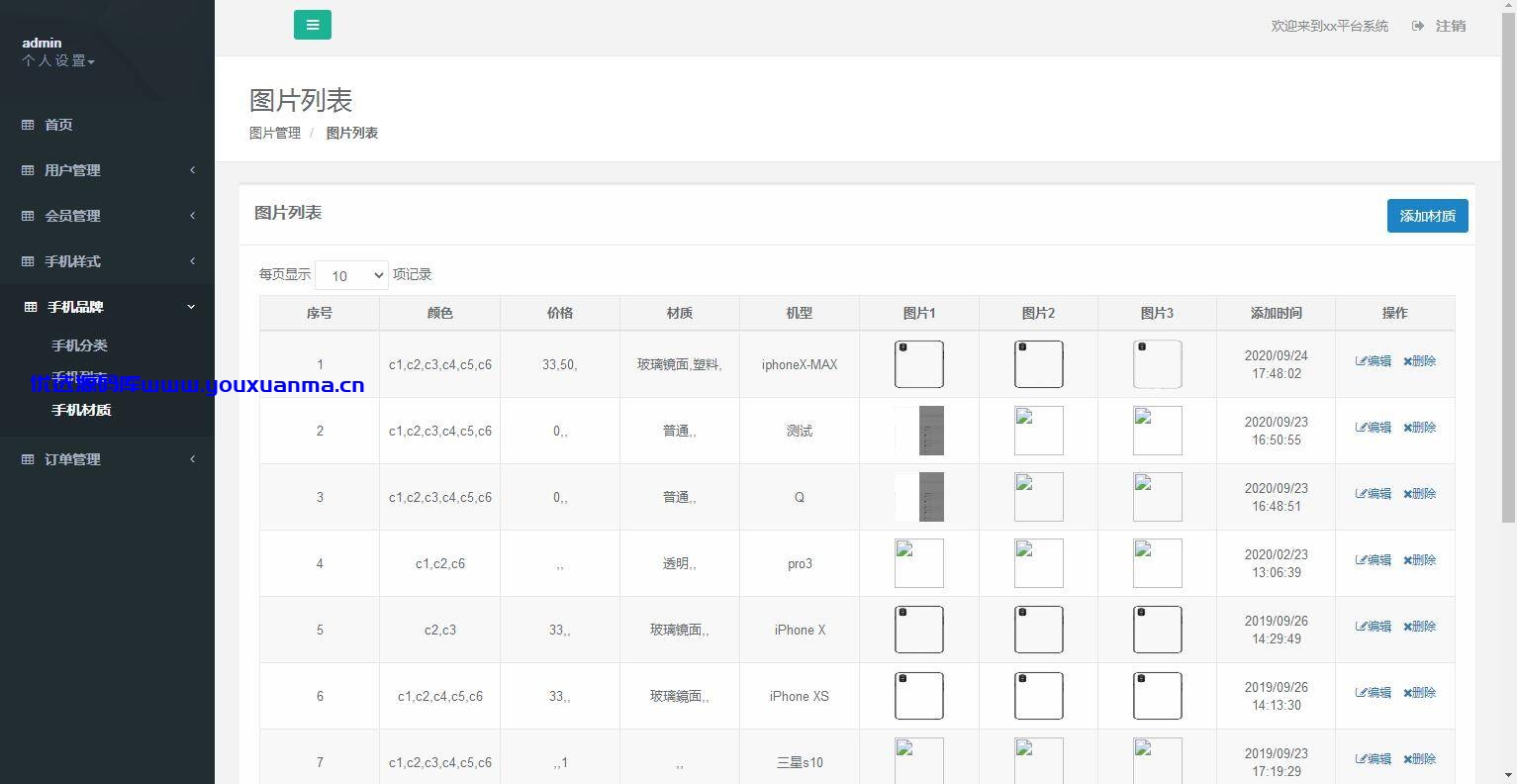【优选源码】PHP开发Diy手机壳定制源码下载