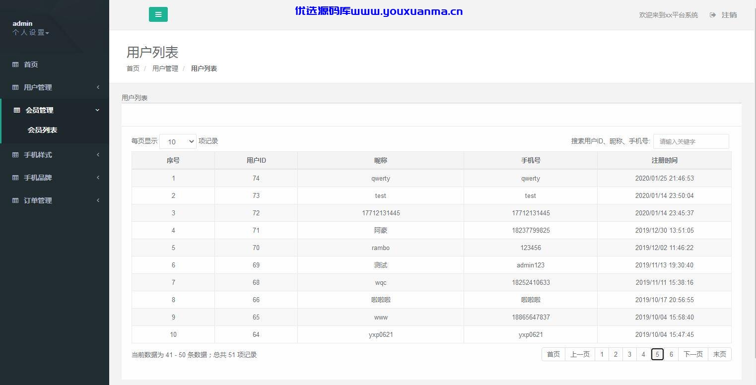 【优选源码】PHP开发Diy手机壳定制源码下载