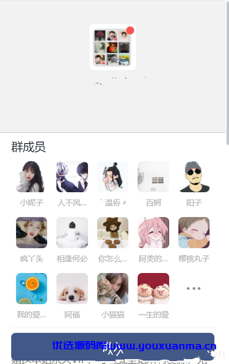 【优选源码】 九块九进群/付费进群程序源码/