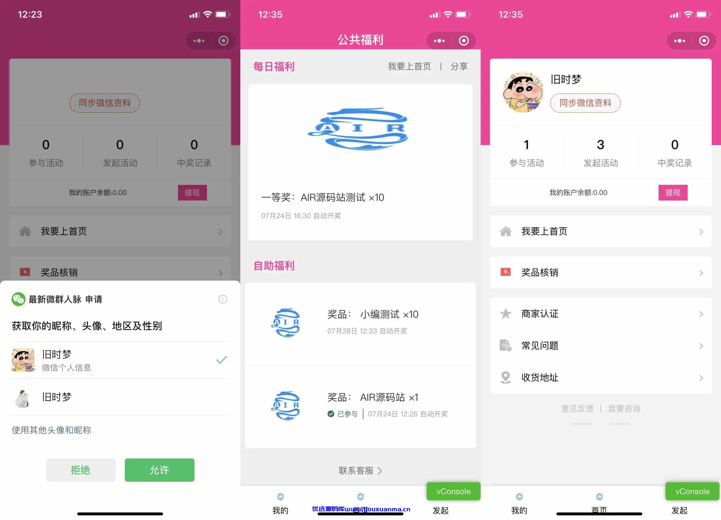 【优选源码】仿抽奖助手微信小程序源码下载-支持商家认证多种开奖方式