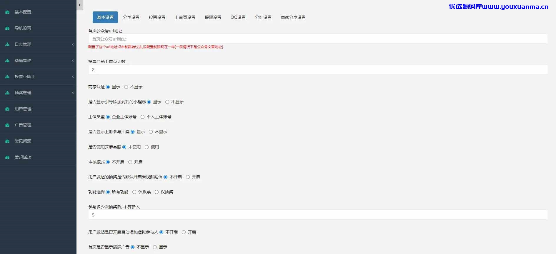 【优选源码】仿抽奖助手微信小程序源码下载-支持商家认证多种开奖方式