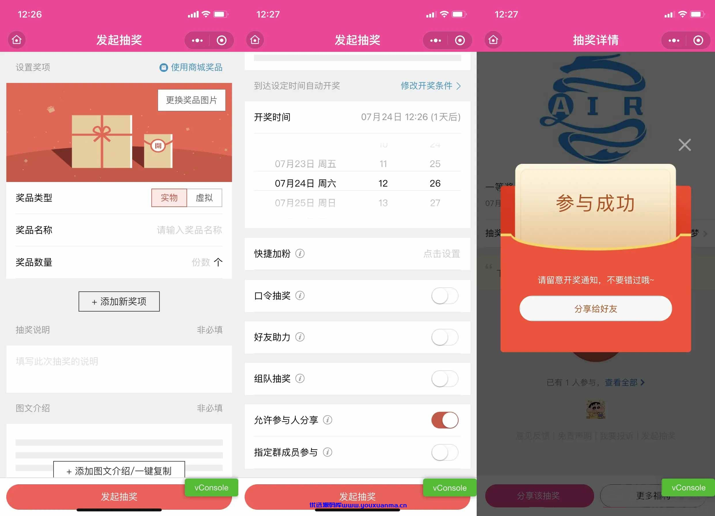 【优选源码】仿抽奖助手微信小程序源码下载-支持商家认证多种开奖方式