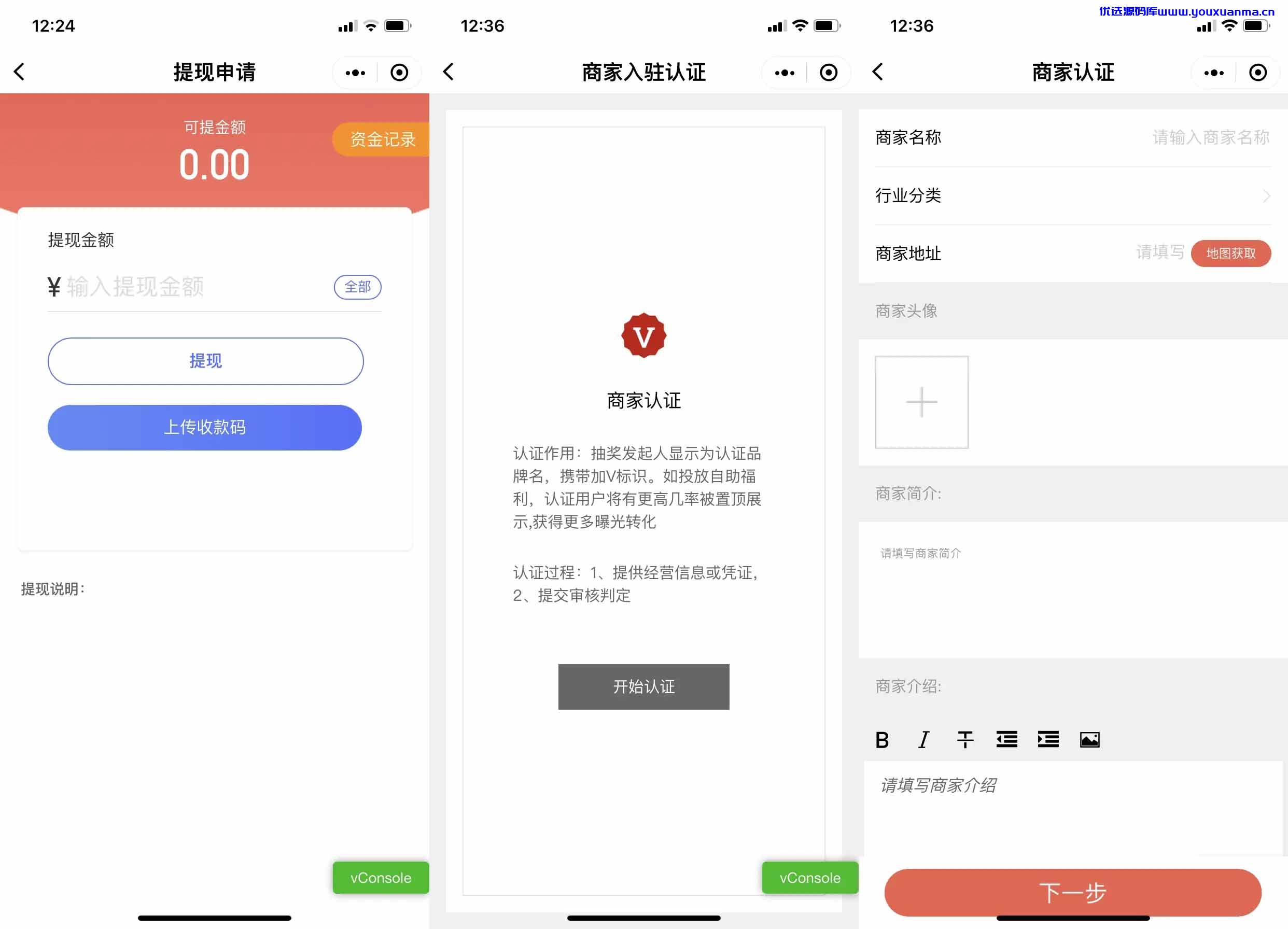 【优选源码】仿抽奖助手微信小程序源码下载-支持商家认证多种开奖方式