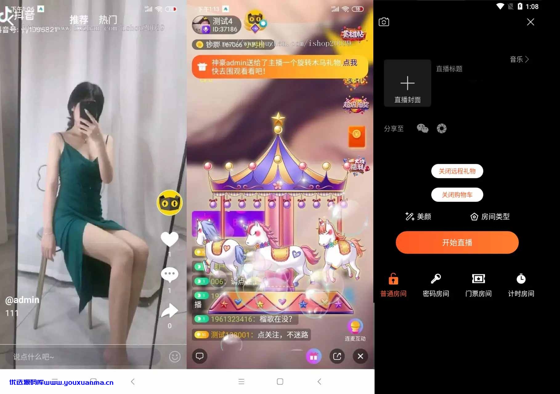 【优选源码】三段通|短视频直播带货运营版源码下载
