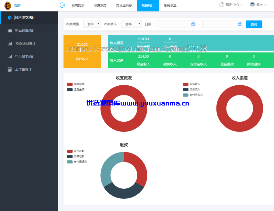【优选源码】 ThinkPHP医疗门诊病人挂号管理在线付款系统源码下载
