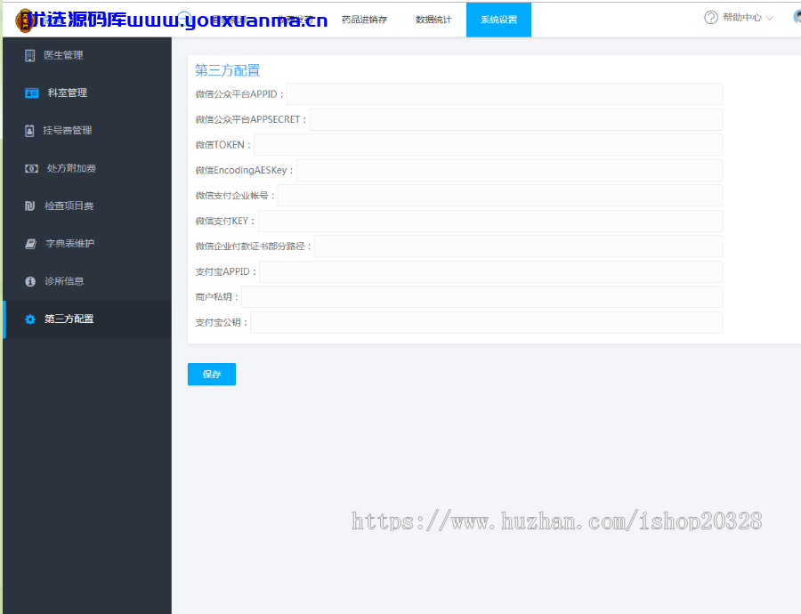【优选源码】 ThinkPHP医疗门诊病人挂号管理在线付款系统源码下载