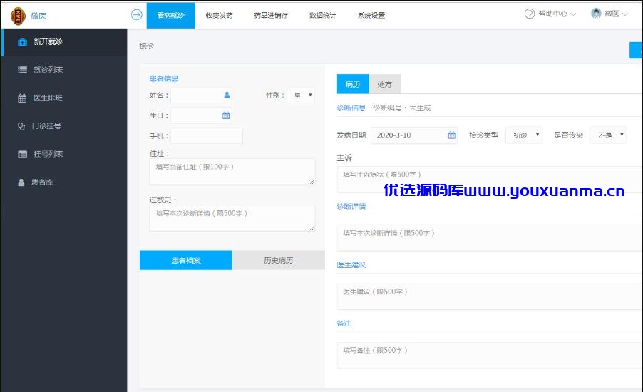 【优选源码】 ThinkPHP医疗门诊病人挂号管理在线付款系统源码下载