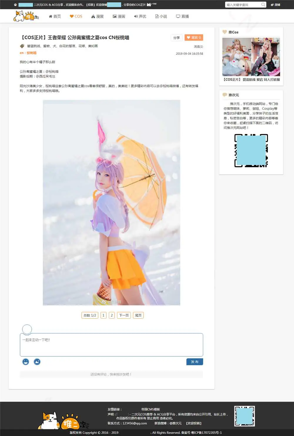 【优选源码】二次元COS漫展信息分享网站模板源码_帝国CMS源码下载