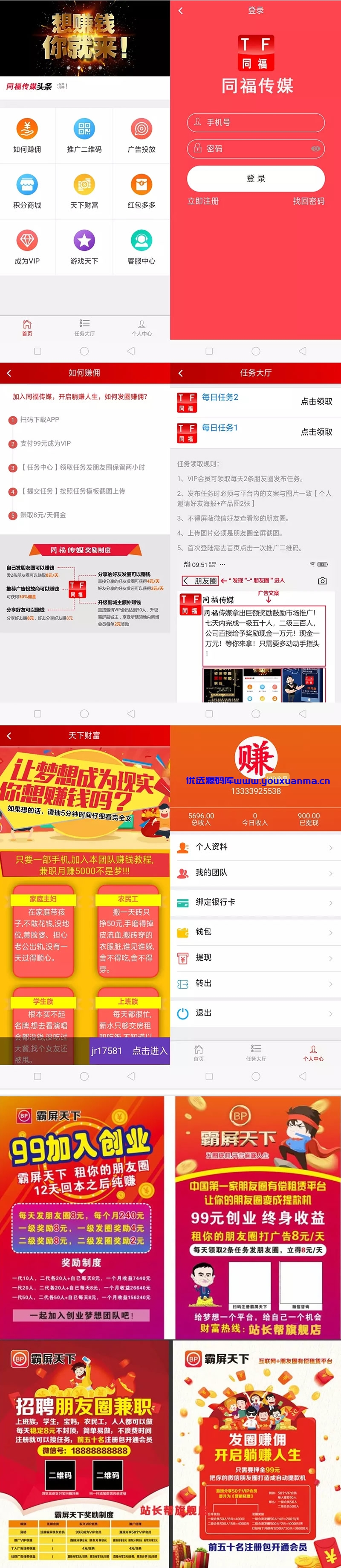 【优选源码】霸屏天下微信朋友圈任务分享自动挂机赚钱APP完整版源码