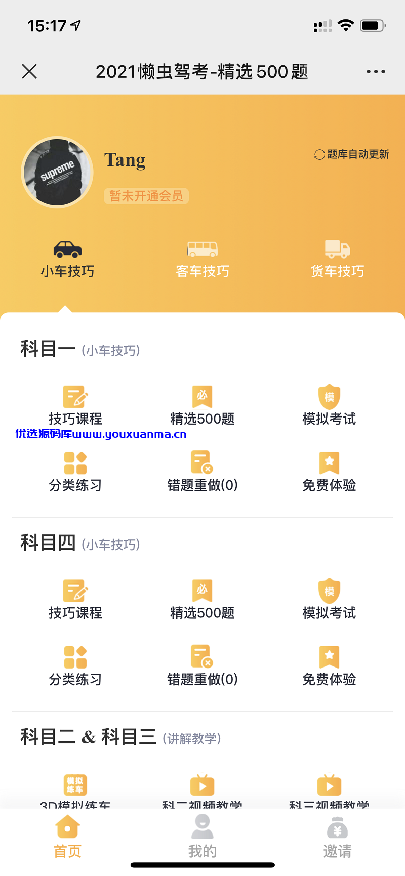 【优选源码】新版驾考技巧驾考培训驾考技巧考试培训系统源码/题库小程序/题库系统源码/驾考答题系统源码