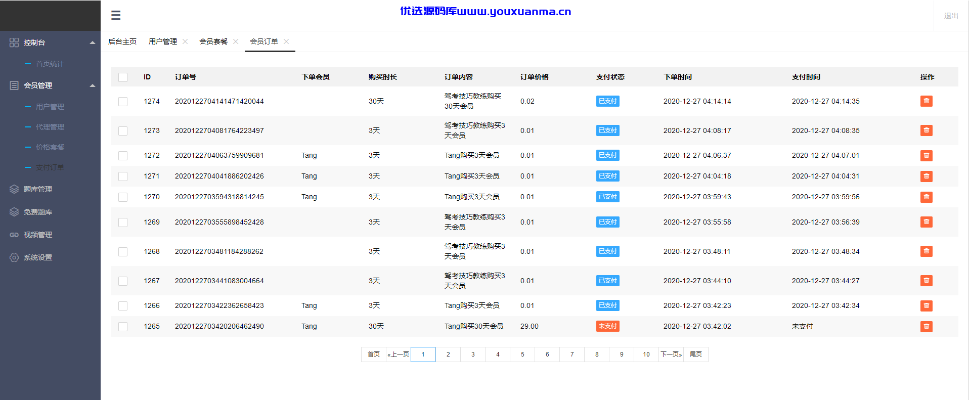 【优选源码】新版驾考技巧驾考培训驾考技巧考试培训系统源码/题库小程序/题库系统源码/驾考答题系统源码