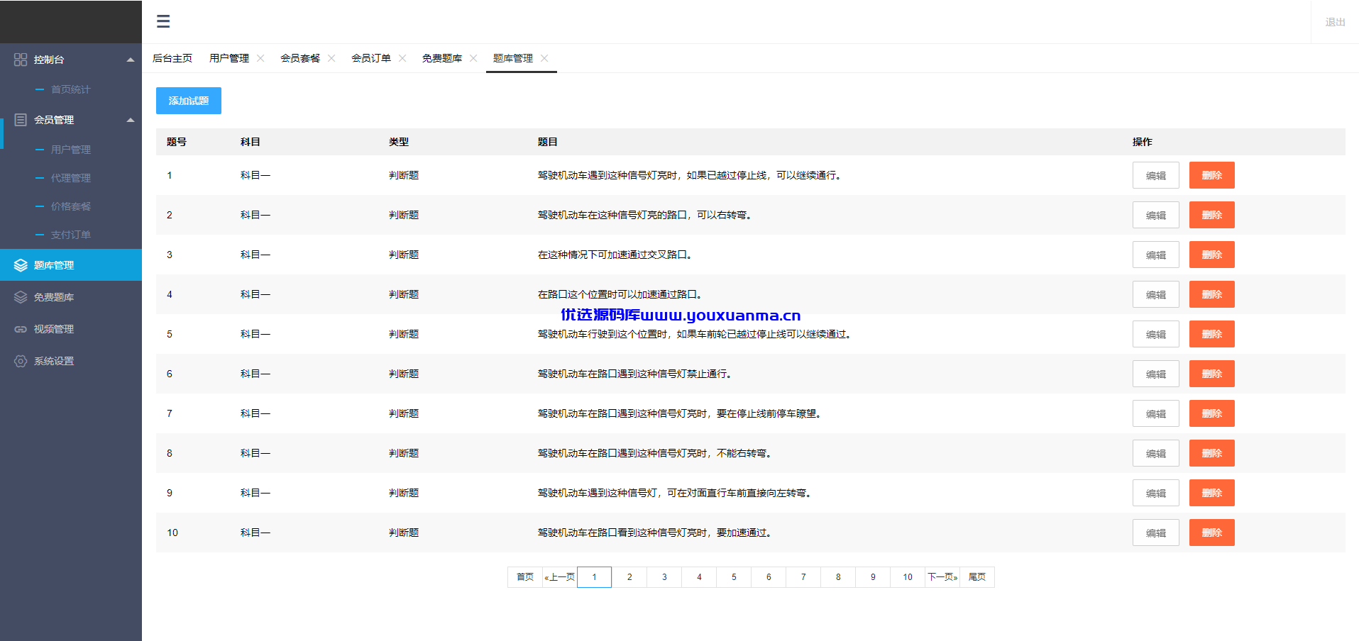 【优选源码】新版驾考技巧驾考培训驾考技巧考试培训系统源码/题库小程序/题库系统源码/驾考答题系统源码