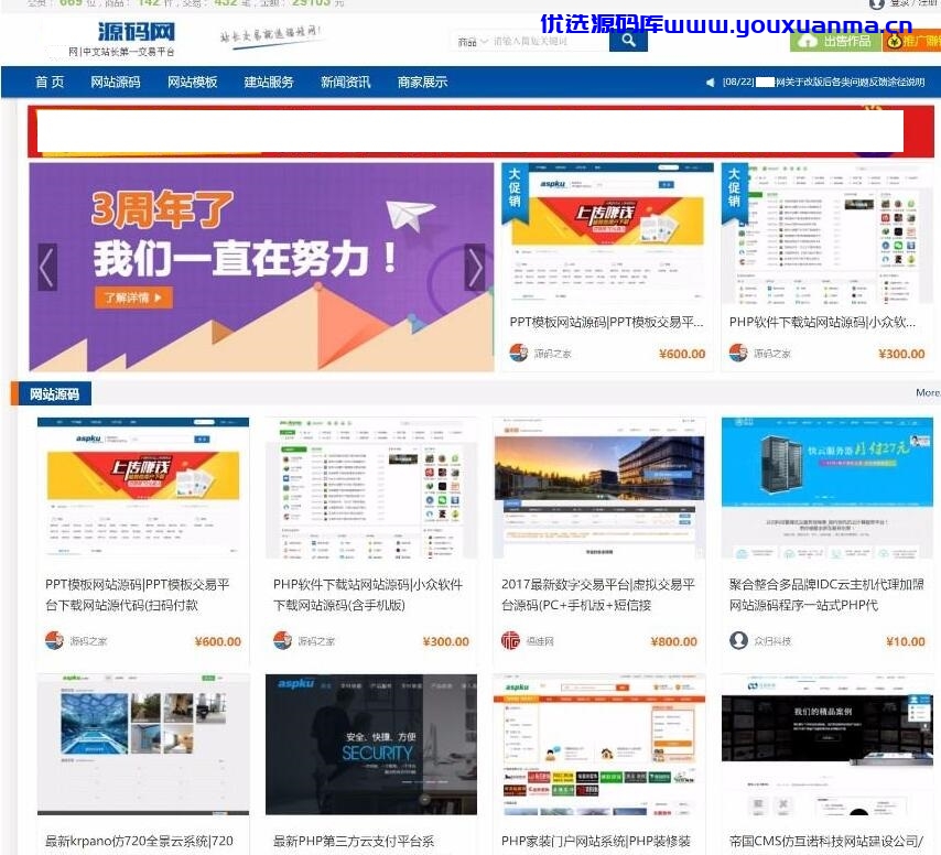 【优选源码】 thinkphp框架源码交易系统 资源网站源码