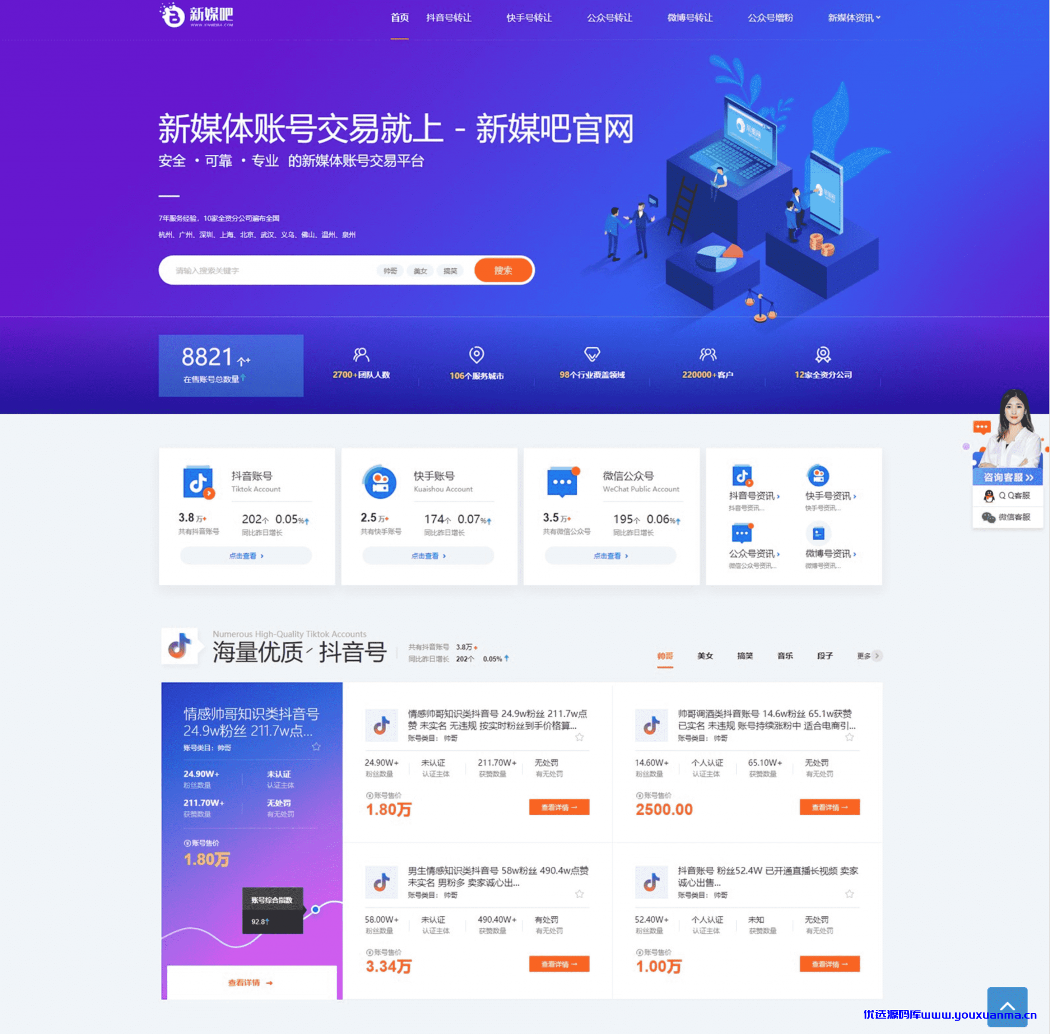 【优选源码】织梦cms仿新媒吧抖音号/公众号平台网站模板