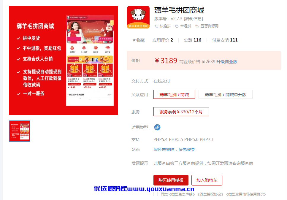 【优选源码】微信薅羊毛拼团商城小程序 v2.7.3