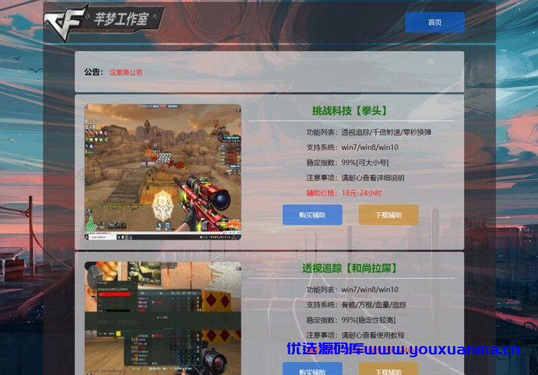 【优选源码】辅助售卖网站源码 讯睿cms后台