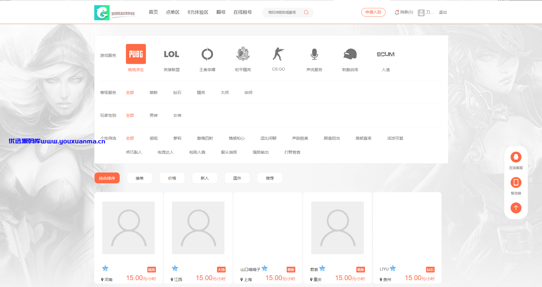 【优选源码】小姐姐男团游戏任务源码网游主播任务威客平台源码绝地吃鸡LOL在线下单带手机端声优线上游戏任务系统网站源码