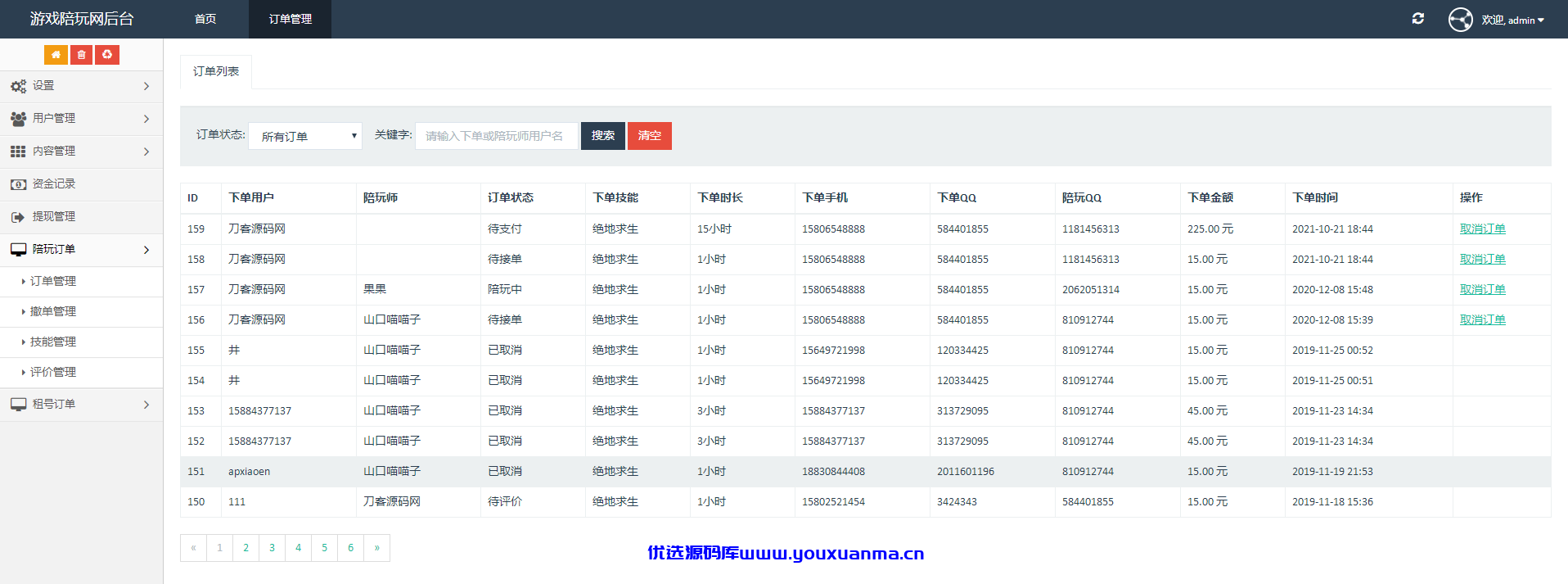【优选源码】小姐姐男团游戏任务源码网游主播任务威客平台源码绝地吃鸡LOL在线下单带手机端声优线上游戏任务系统网站源码
