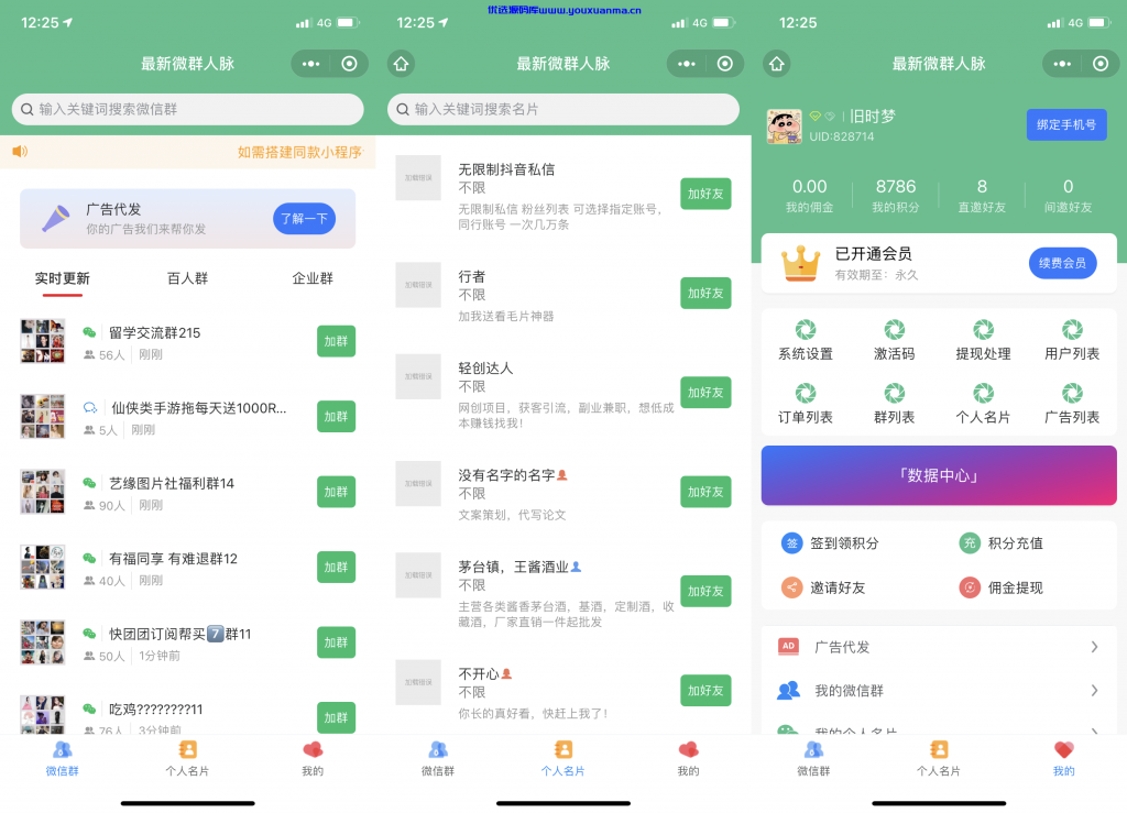 【优选源码】独家小程序版本独立微信社群人脉系统社群空间站最新源码全开源