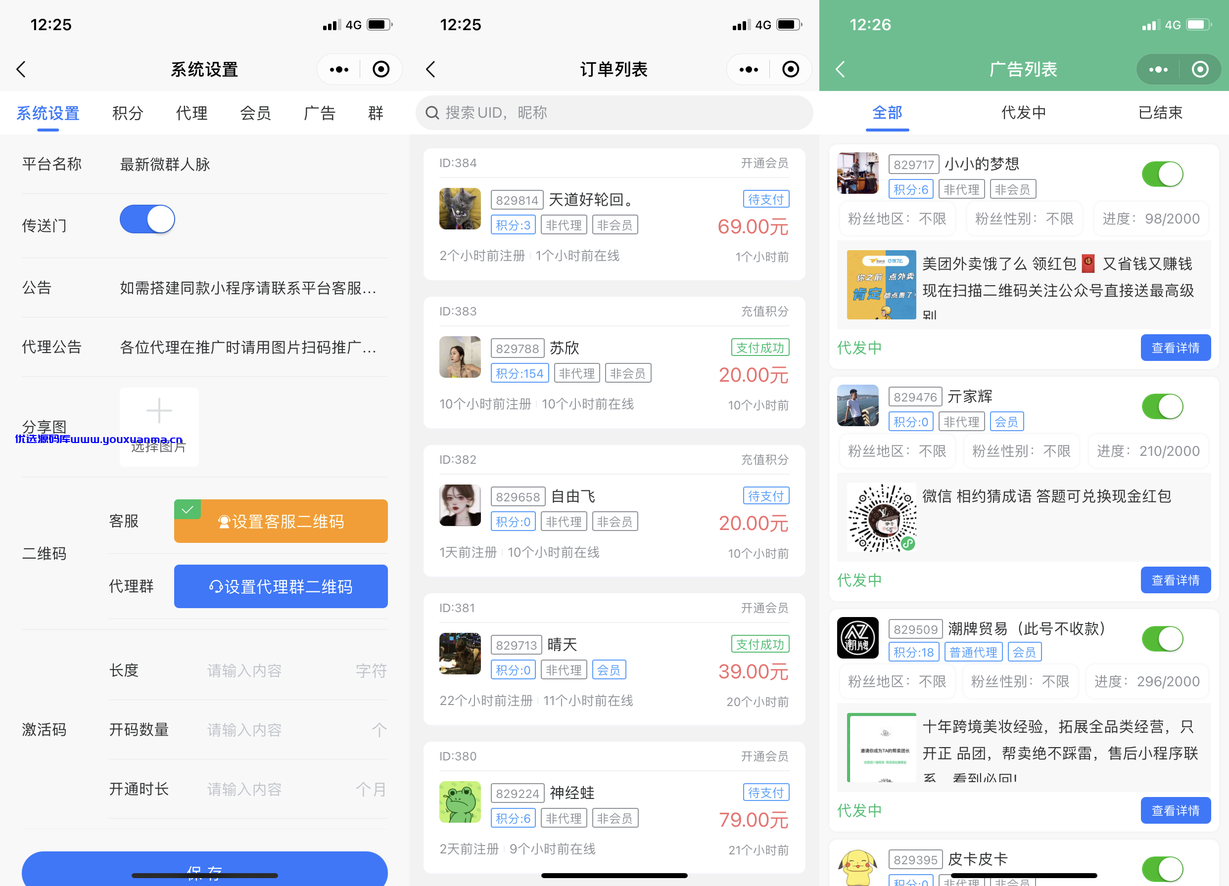 【优选源码】独家小程序版本独立微信社群人脉系统社群空间站最新源码全开源