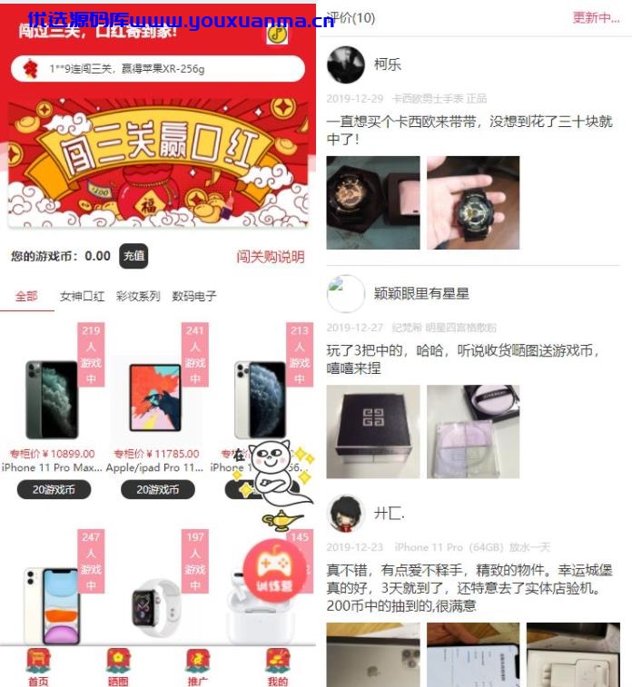 【优选源码】【最新UI界面】20211025修复版H5口红机在线抖音热门过三关闯关购免公众号版三级返佣推广可用