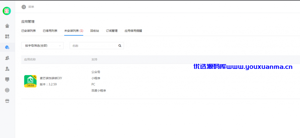 【优选源码】麦芒装饰小程序源码V3.2.59全开源安装包+PC端+小程序前端