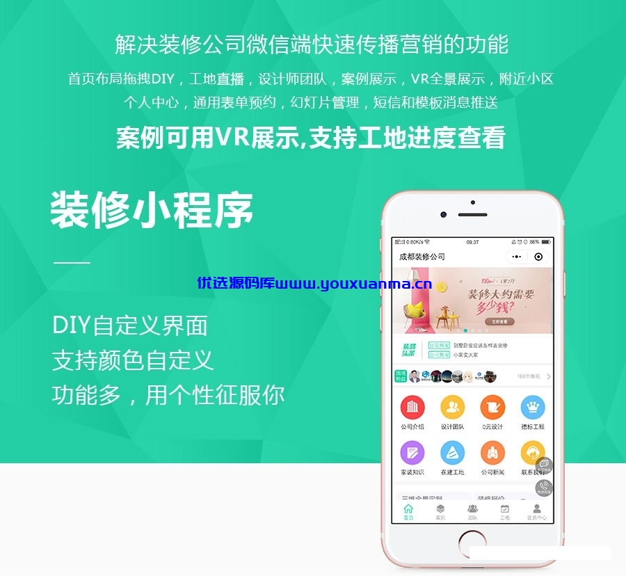 【优选源码】麦芒装饰小程序源码V3.2.59全开源安装包+PC端+小程序前端