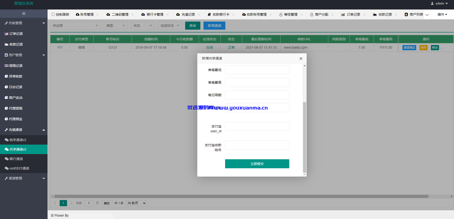 【优选源码】免签支付系统/USDT码商支付系统/免签聚合支付/码商商户代理支付系统