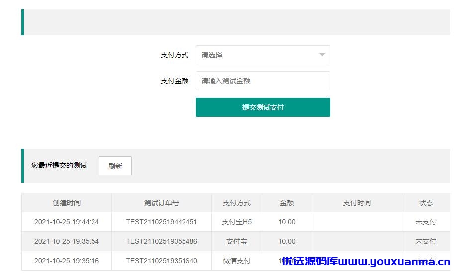 【优选源码】免签支付系统/USDT码商支付系统/免签聚合支付/码商商户代理支付系统