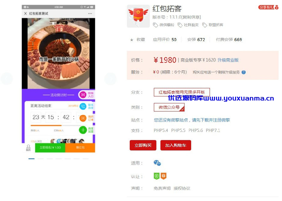 【优选源码】红包返现拓客轻应用V3.1.4 [优化] 投屏样式修复