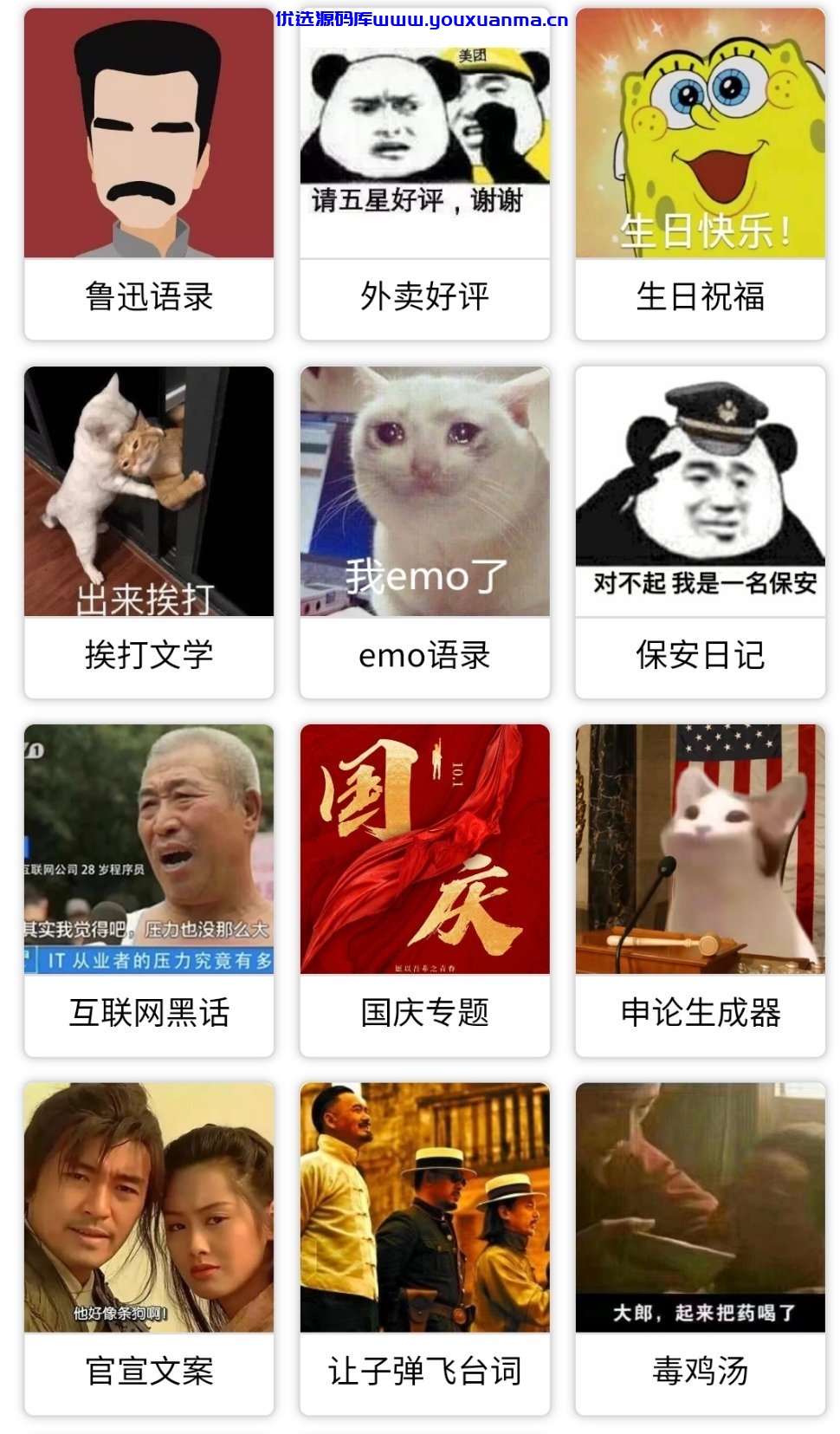 【优选源码】胡言乱语生成器小程序源码