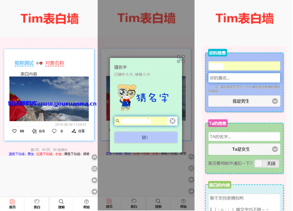 【优选源码】校园学校表白墙源码免费下载