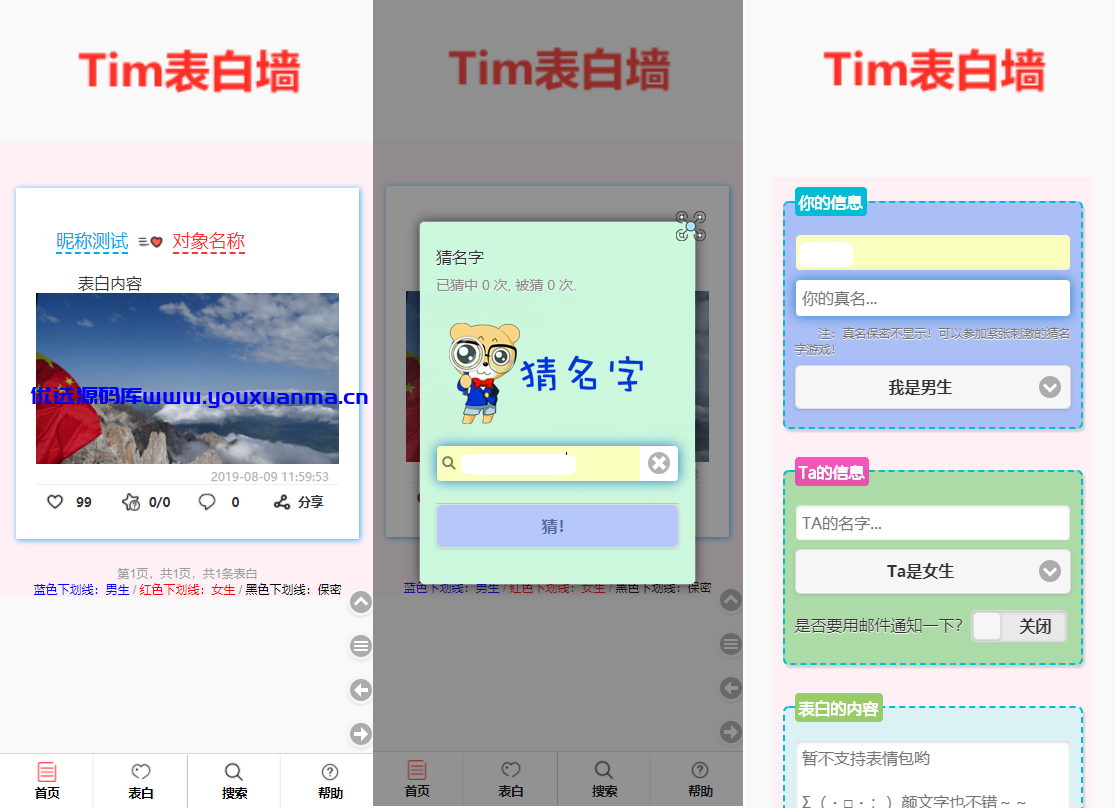 【优选源码】校园学校表白墙源码免费下载