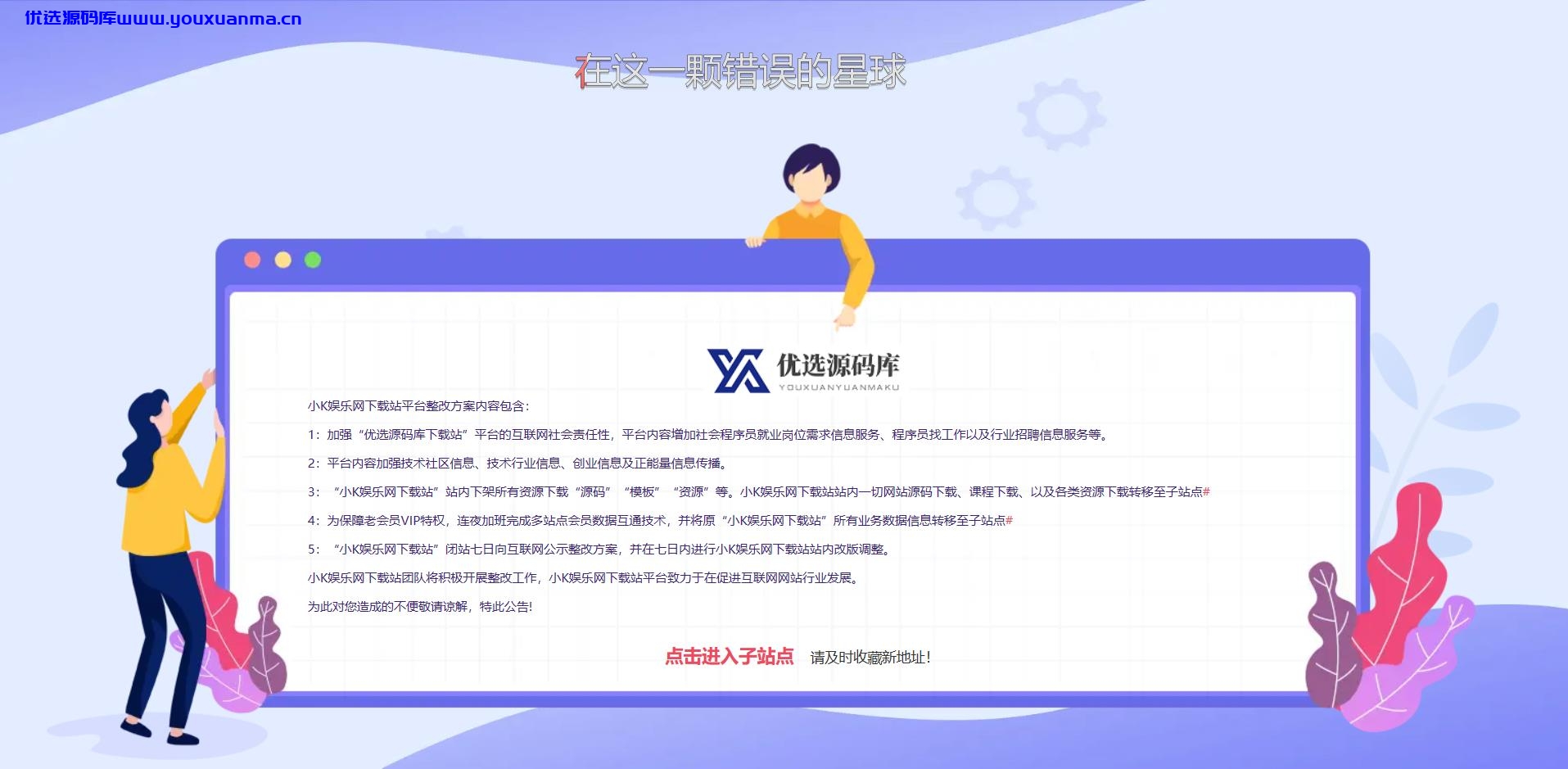 【优选源码】一款挺不错的网站维护页面源码(用处挺多的)