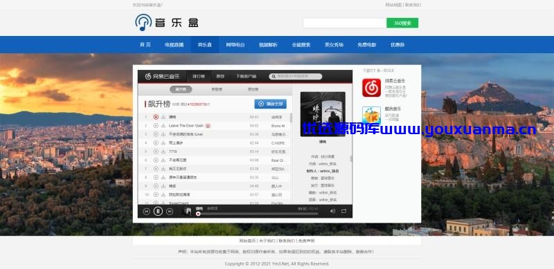 【优选源码】网络电视直播源码v2.0版-Html电视/网络电台/影视解析/在线音乐平台源码