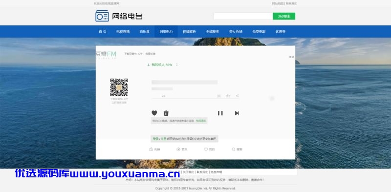 【优选源码】网络电视直播源码v2.0版-Html电视/网络电台/影视解析/在线音乐平台源码