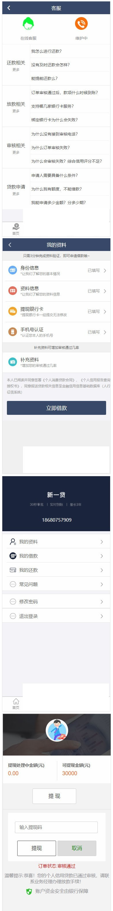 【优选源码】新版二开修复版小额借贷贷款源码 新增推广APP下载页面