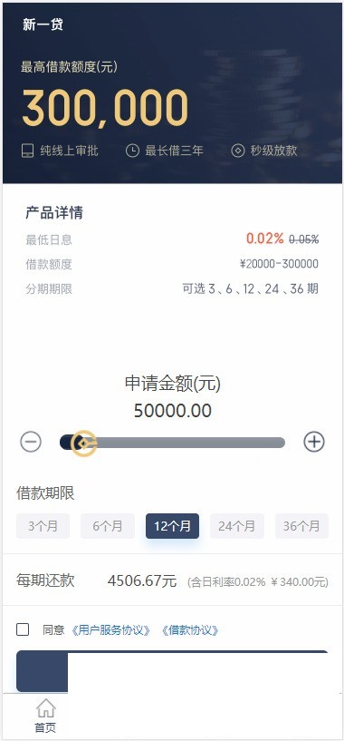 【优选源码】新版二开修复版小额借贷贷款源码 新增推广APP下载页面