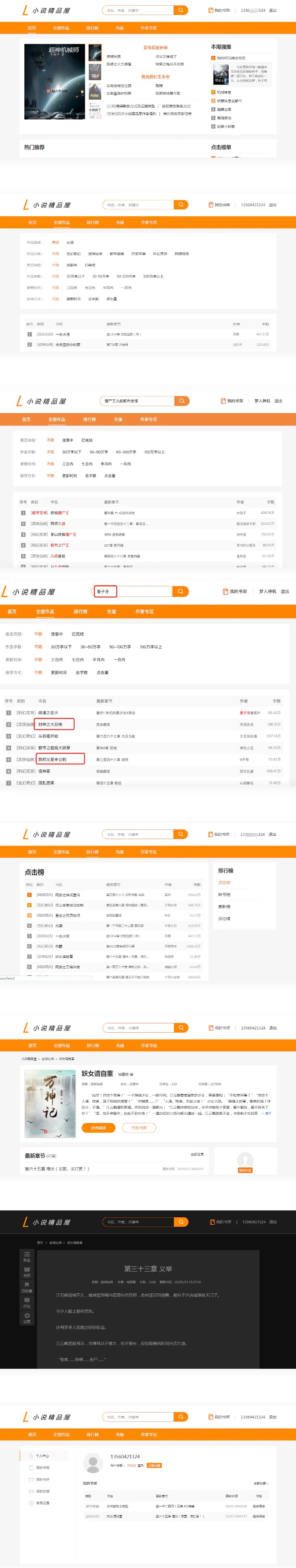 【优选源码】小说精品屋网站源码 带支付+作者中心+自动采集精品屋小说搭建视频教程