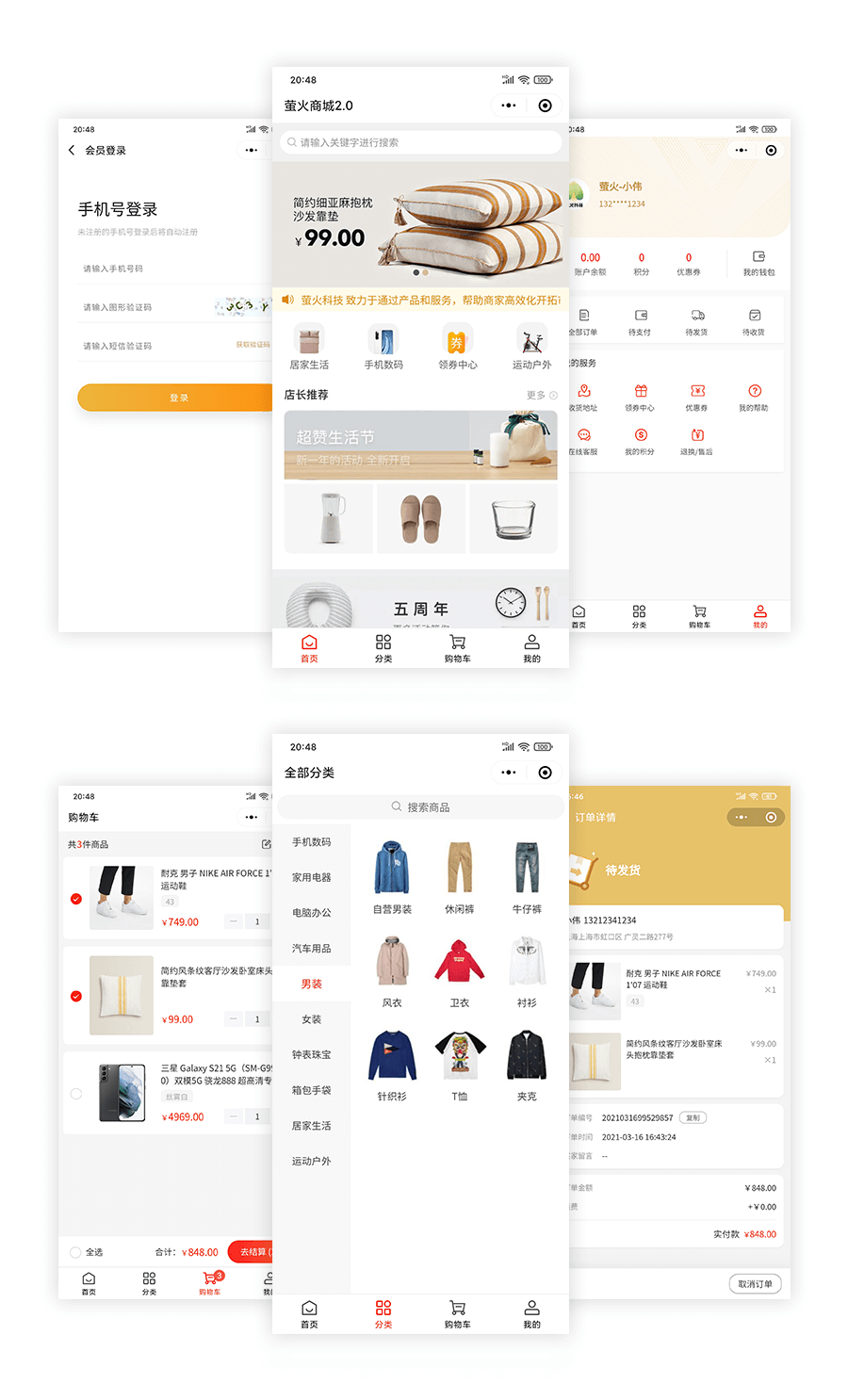 【优选源码】萤火商城V2.0开源版[uni-app端]