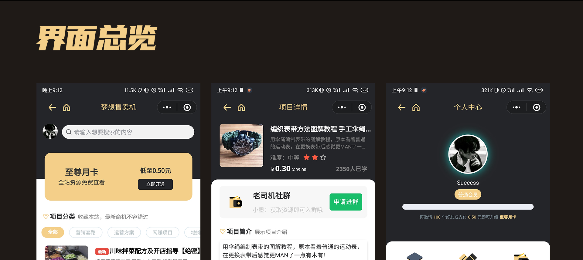 【优选源码】梦想贩卖机V2-1.0.27源码+小程序前端