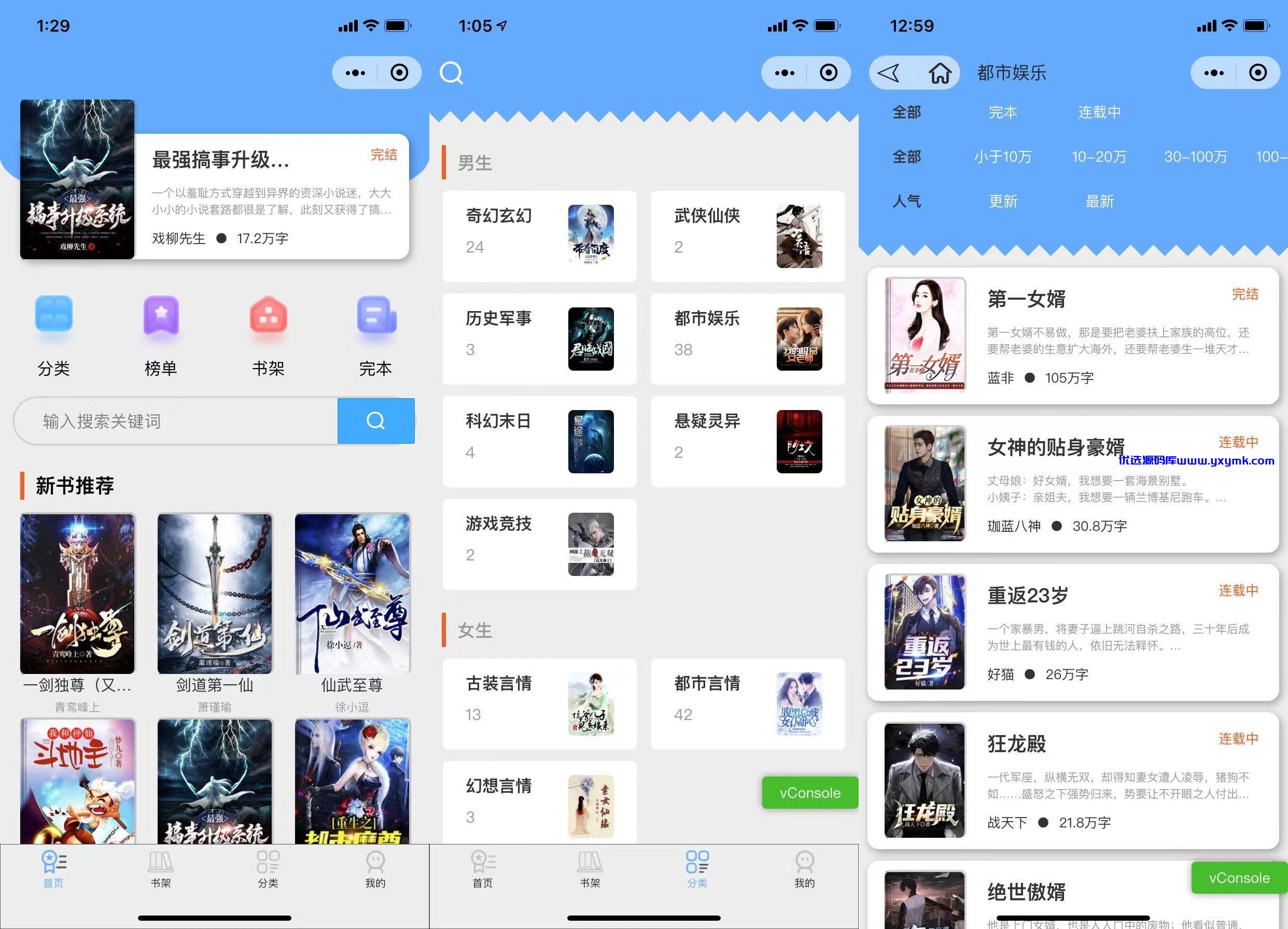 【优选源码】全新超火的微信小说小程序源码-自带采集带安装教程
