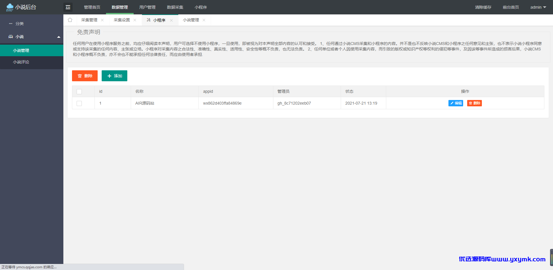 【优选源码】全新超火的微信小说小程序源码-自带采集带安装教程