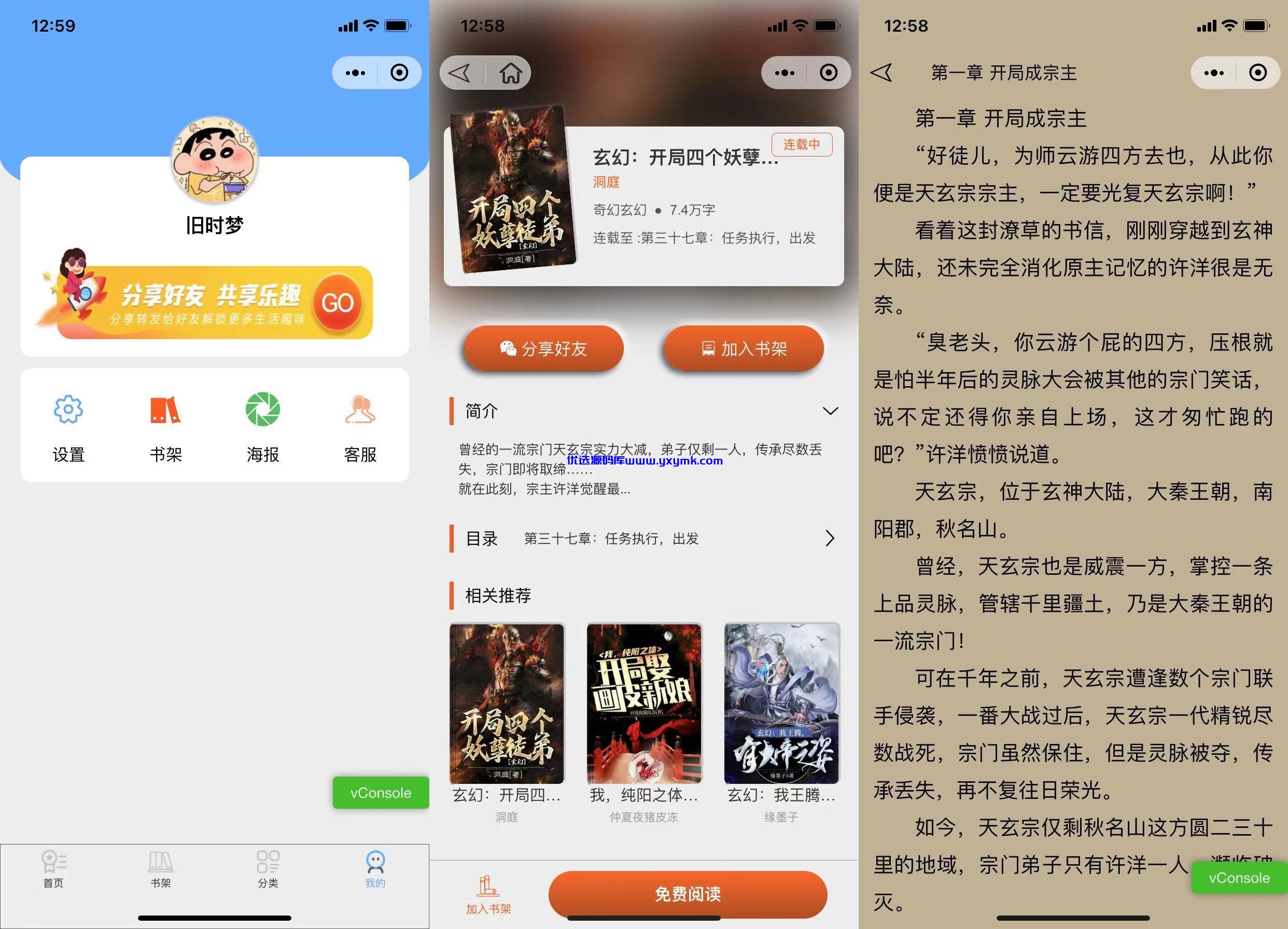 【优选源码】全新超火的微信小说小程序源码-自带采集带安装教程