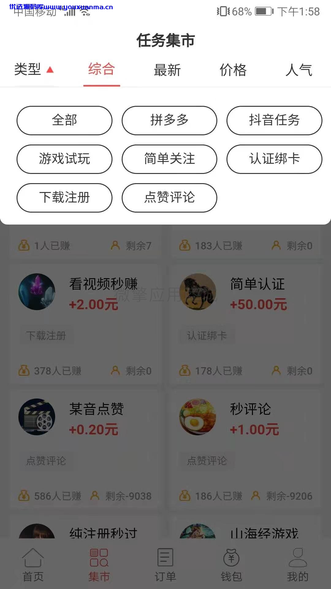 【优选源码】八戒帮扶v5_1.3.8任务发布系统