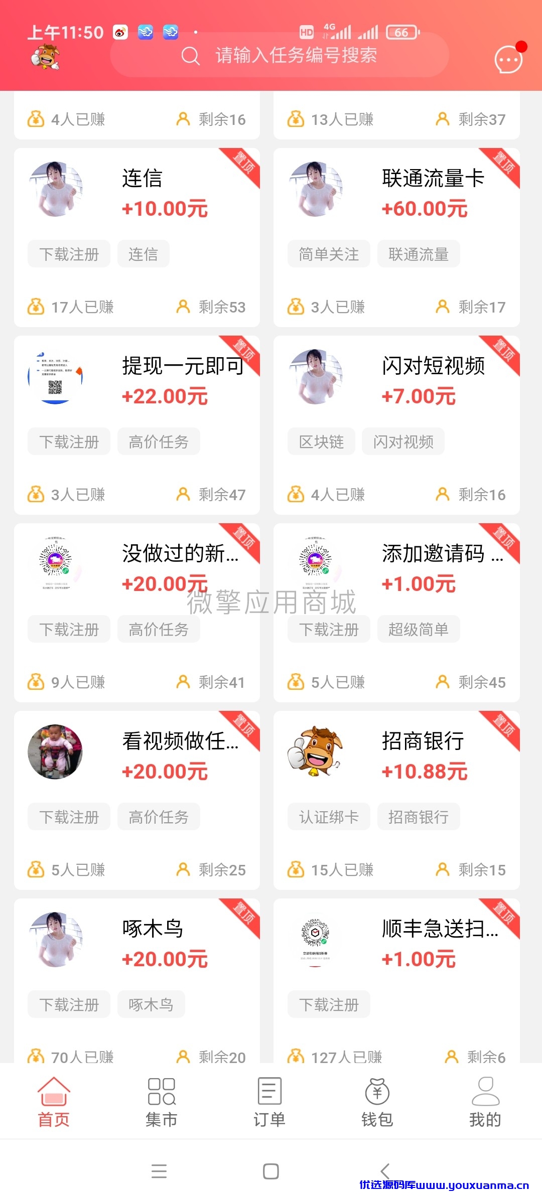 【优选源码】八戒帮扶v5_1.3.8任务发布系统