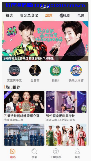【优选源码】仿芒果TV微信小程序